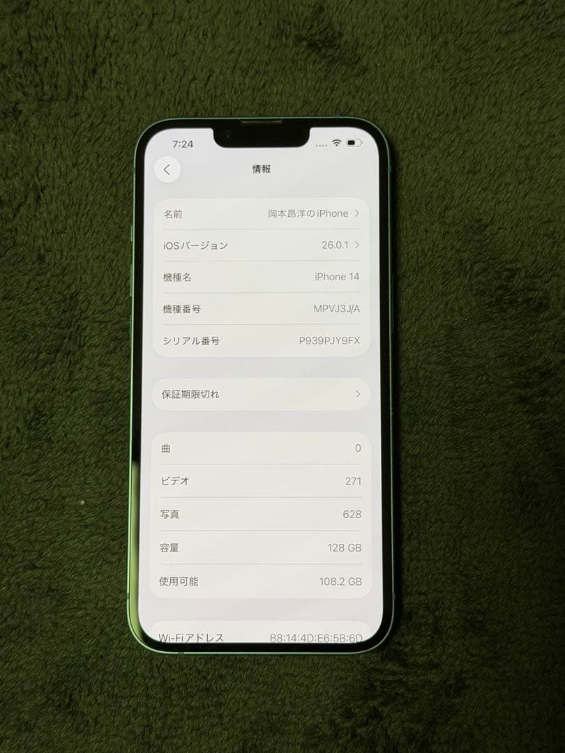 【美品】iPhone14 青色 本体