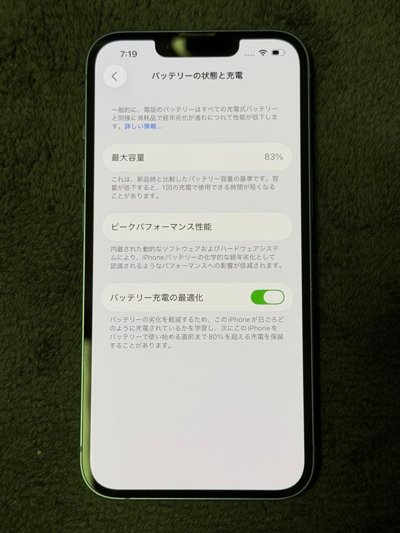 【美品】iPhone14 青色 本体