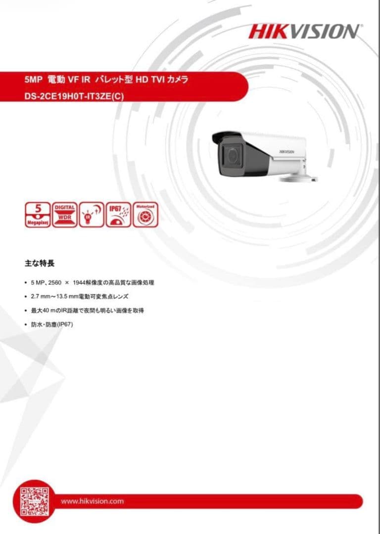 HIKVISION ハイクビジョン　防犯カメラ　TVIカメラ　ワンケーブル　単品