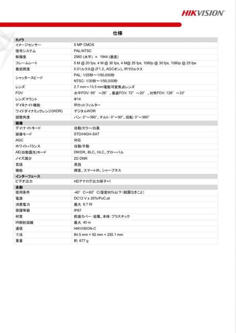 HIKVISION ハイクビジョン　防犯カメラ　TVIカメラ　ワンケーブル　単品