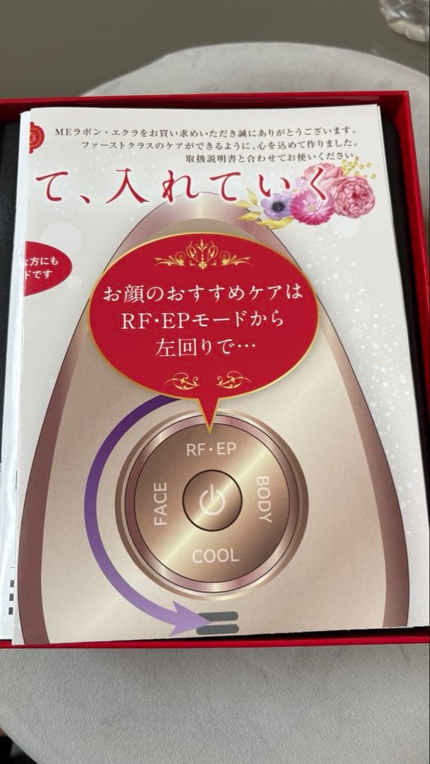 IKKOプロデュース MEラボンエクラ 美顔器 ゴールド充電器付き