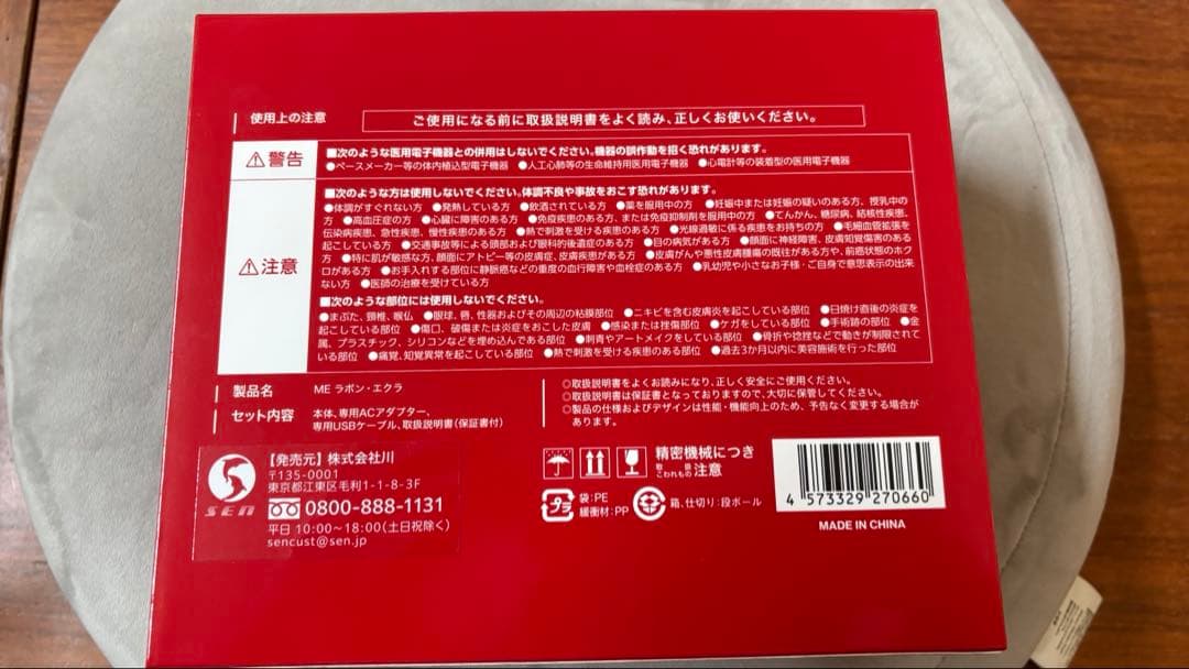 IKKOプロデュース MEラボンエクラ 美顔器 ゴールド充電器付き
