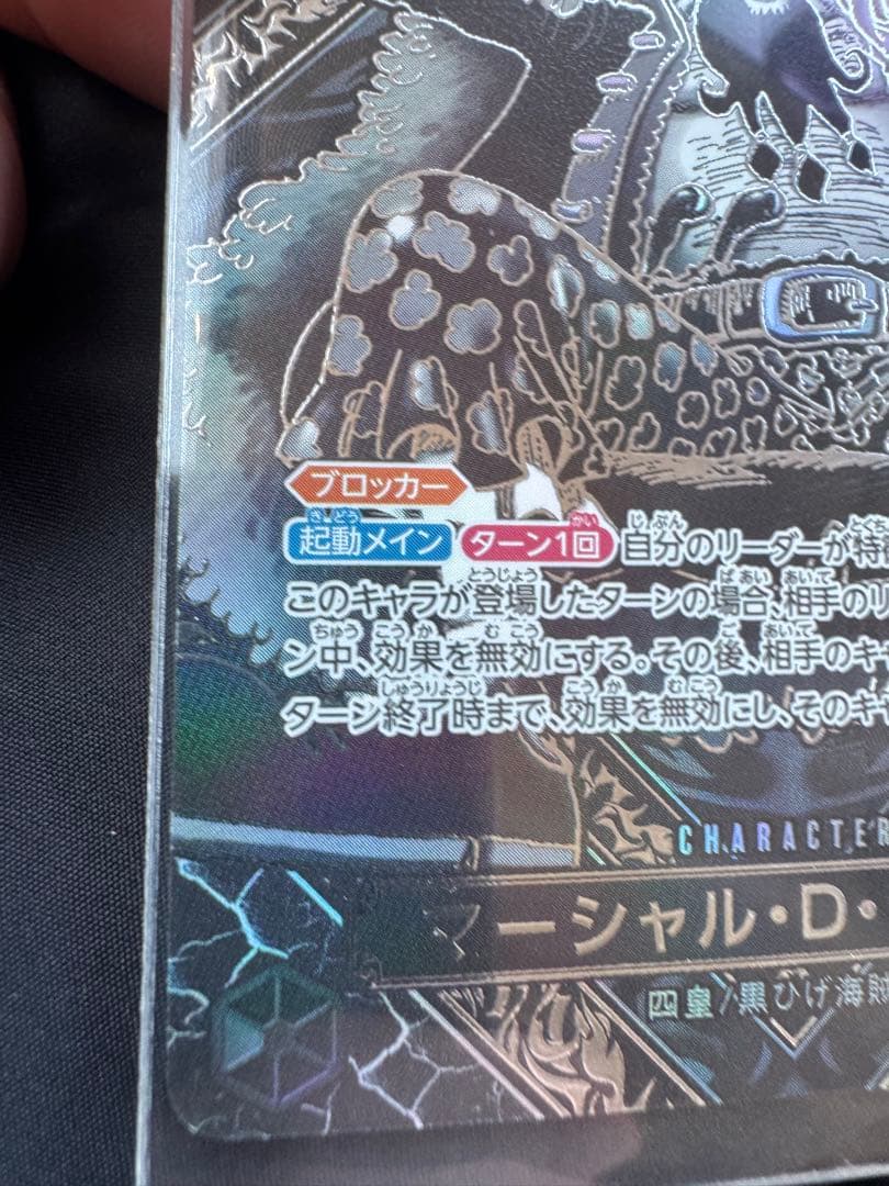 キ*ン様 ワンピース カード師弟の絆　マーシャルdティーチ 3周年シークレットパ