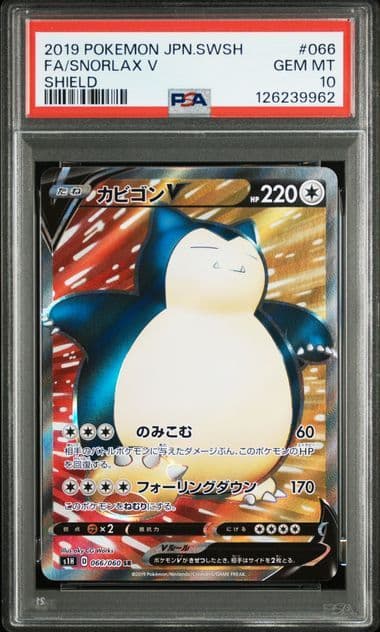 PSA10 カビゴンV SR S1H 拡張パック シールド 066/060