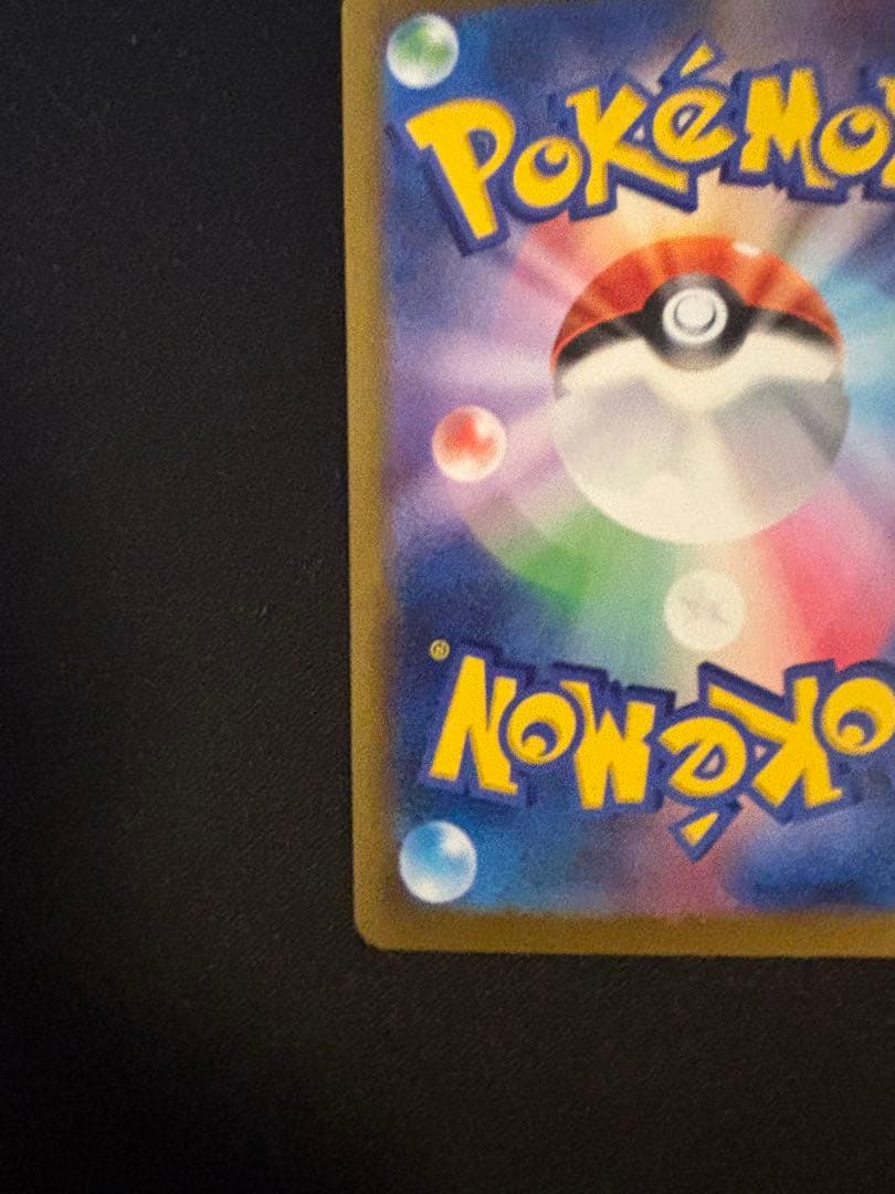 ピカチュウex sar ポケモンカード センタリング良好品