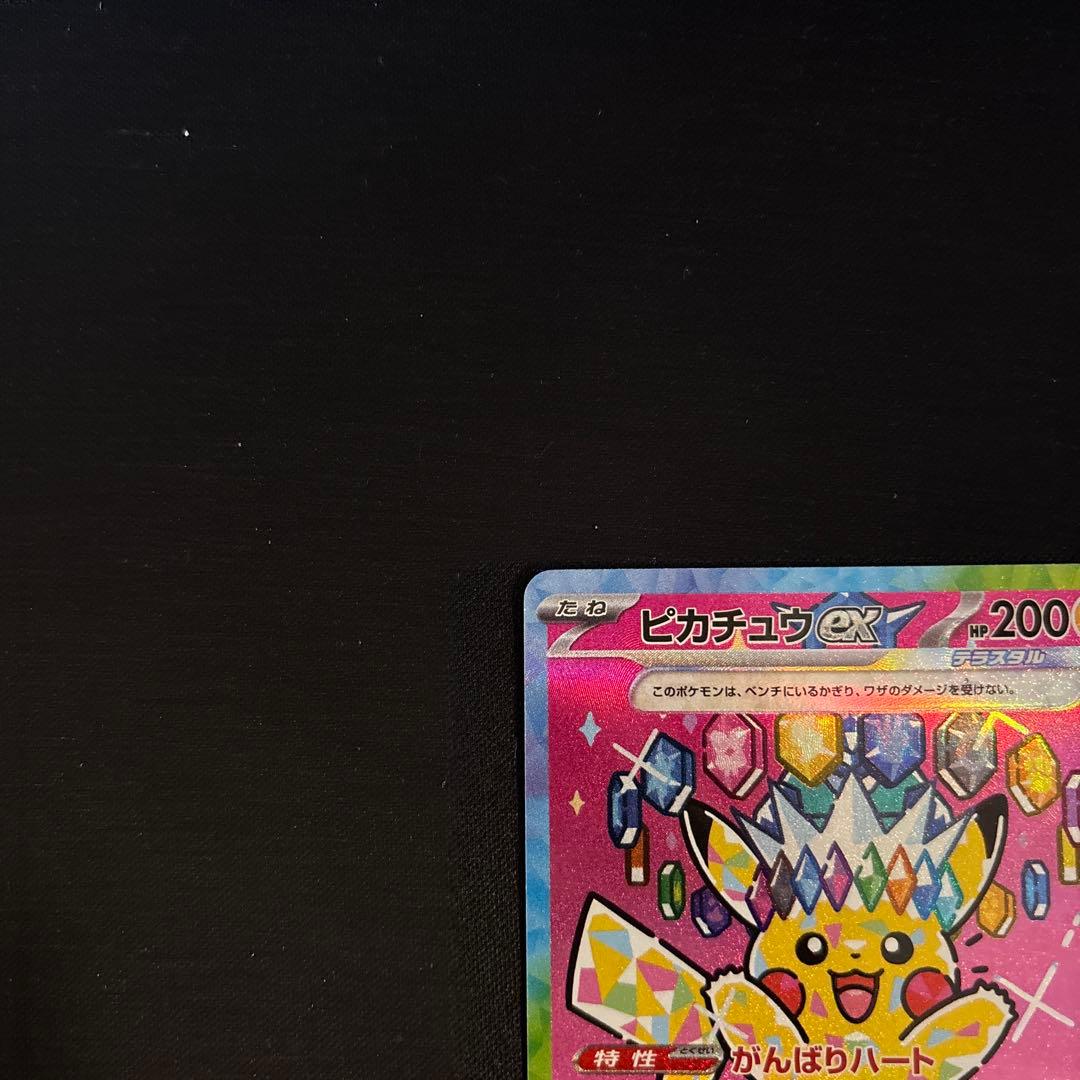 ピカチュウex sar ポケモンカード センタリング良好品