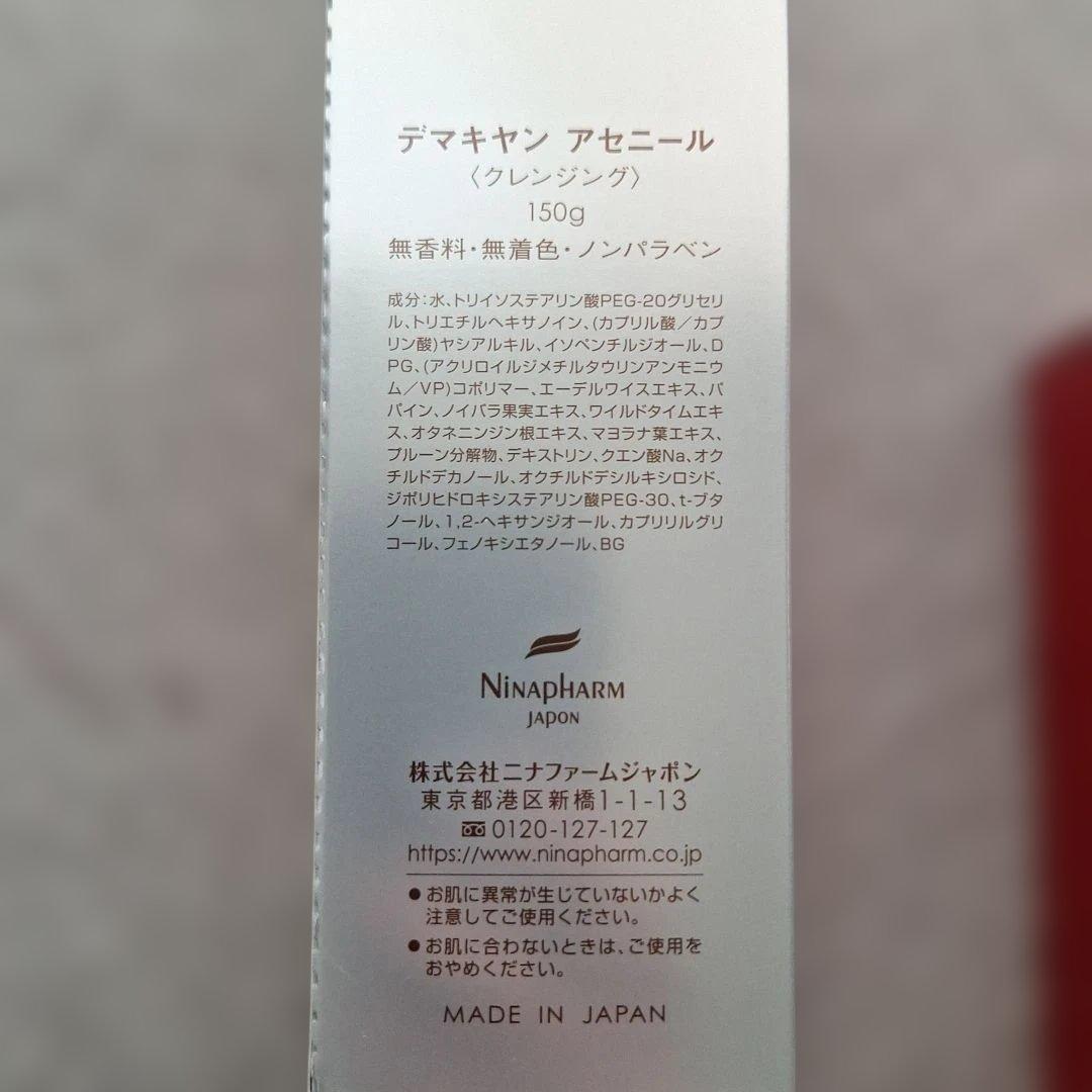 デマキヤン　アクティアージュ