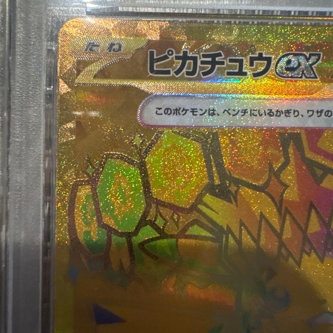 【PSA10】ピカチュウex UR ポケカ236/187 テラスタルフェス