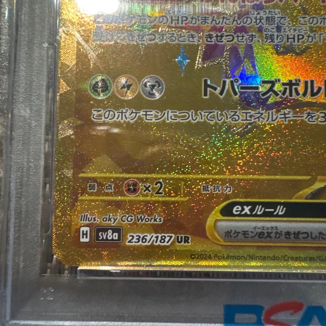 【PSA10】ピカチュウex UR ポケカ236/187 テラスタルフェス