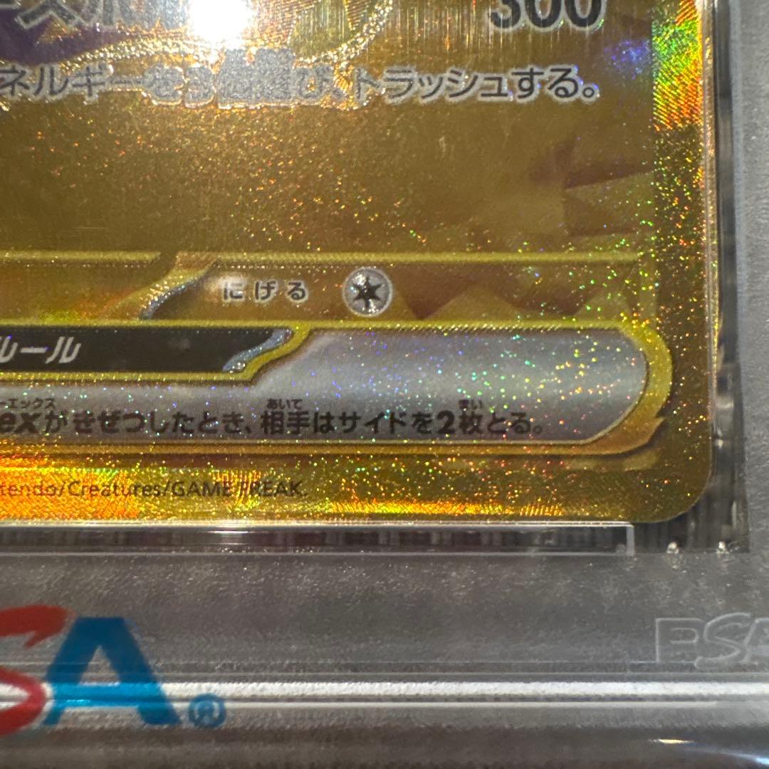 【PSA10】ピカチュウex UR ポケカ236/187 テラスタルフェス