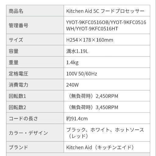 キッチンエイド KitchenAid 5C フードプロセッサー 9KFC3516
