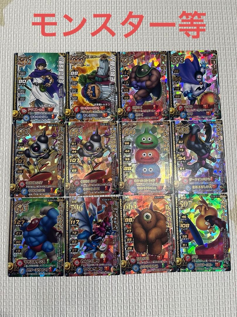 【SINAK】ドラゴンクエスト　バトルロード　まとめ売り