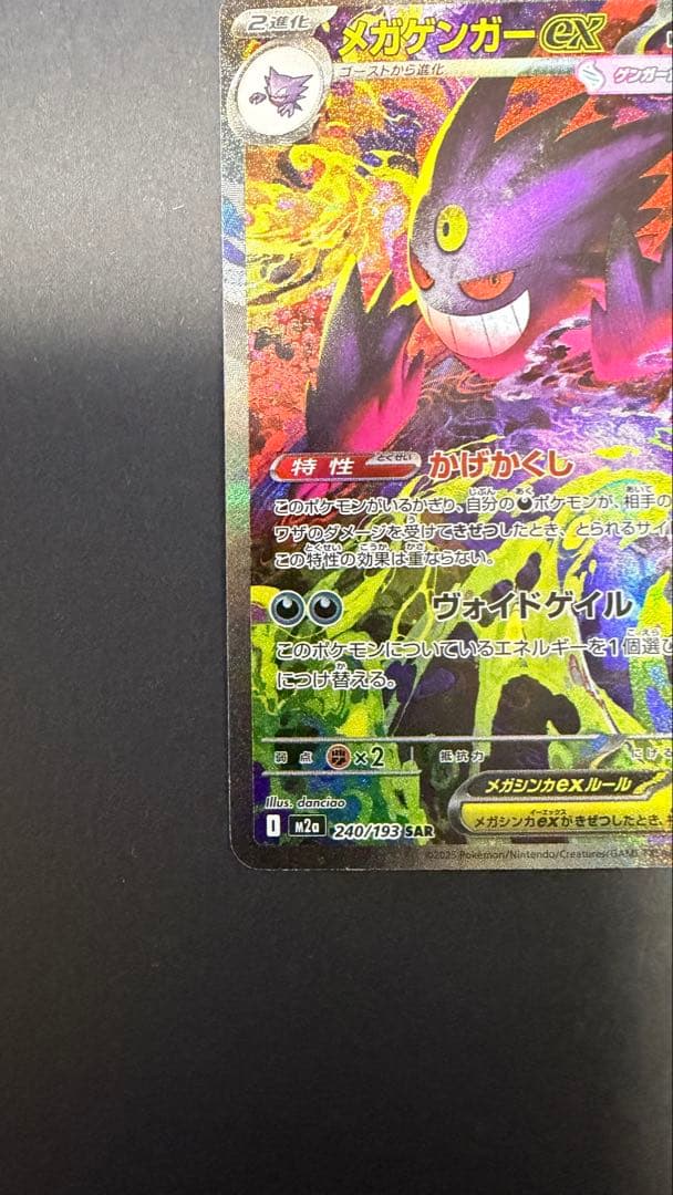 メガゲンガーSAR ポケモンカード 350HP おまけ付き