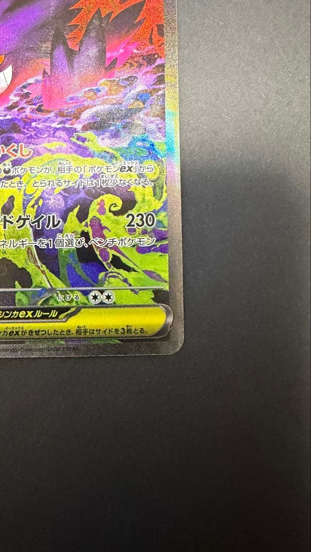 メガゲンガーSAR ポケモンカード 350HP おまけ付き