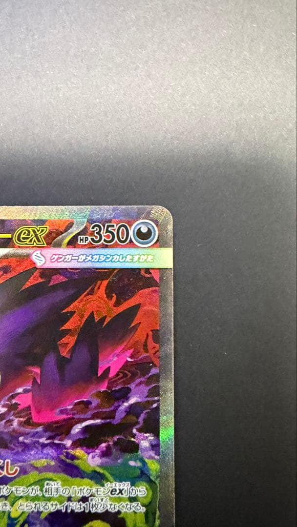 メガゲンガーSAR ポケモンカード 350HP おまけ付き