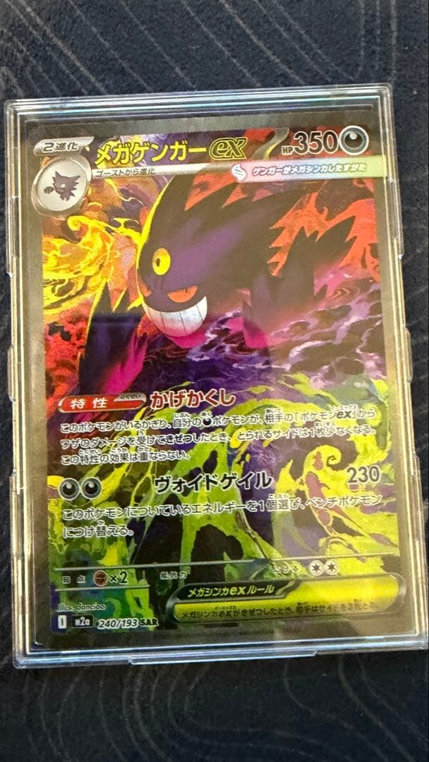 メガゲンガーSAR ポケモンカード 350HP おまけ付き