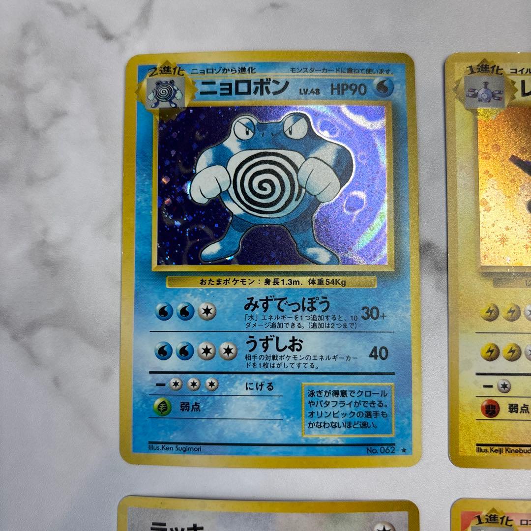 ポケモンカード　旧裏　ニョロボン・レアコイル・キュウコン・ラッキー　4枚セット