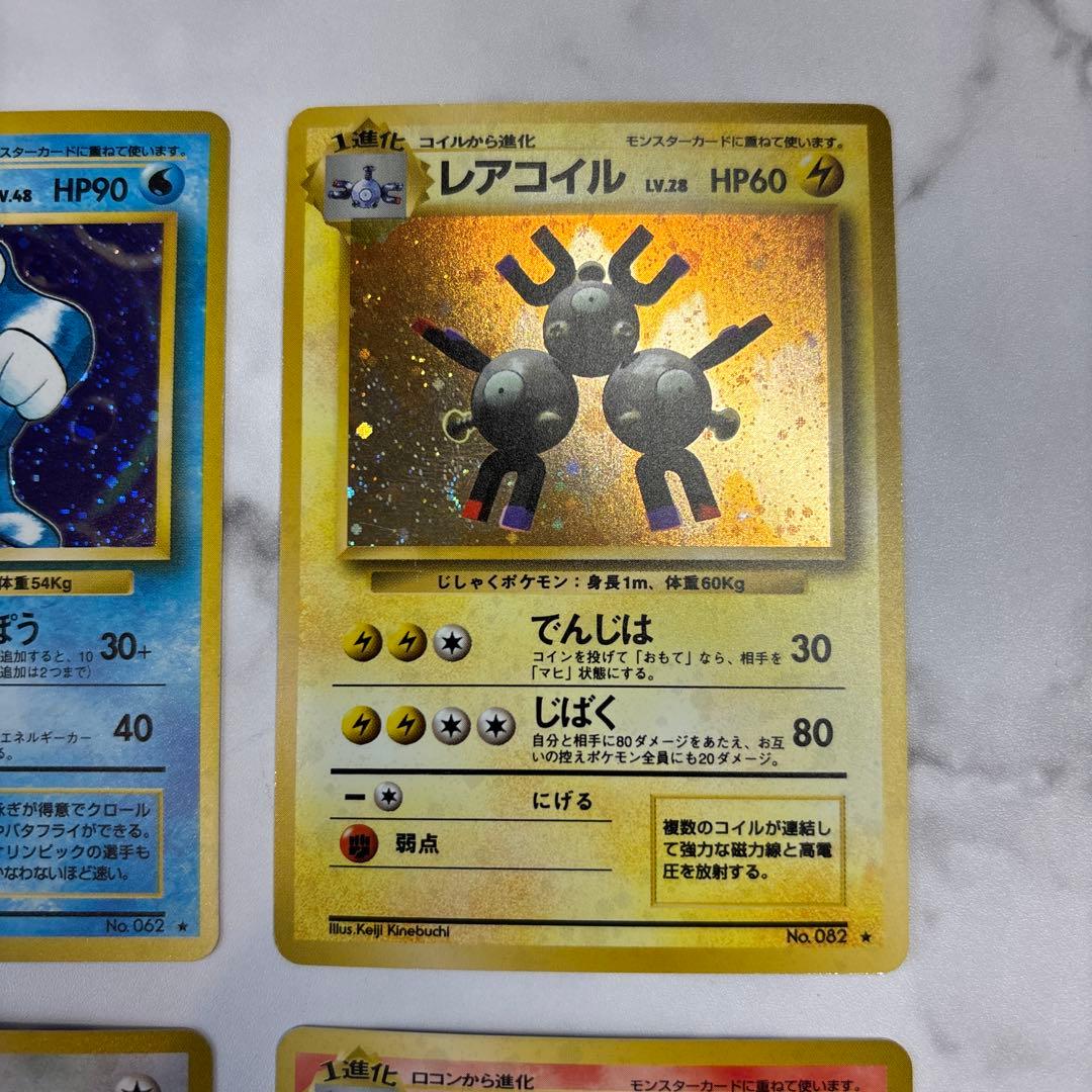 ポケモンカード　旧裏　ニョロボン・レアコイル・キュウコン・ラッキー　4枚セット