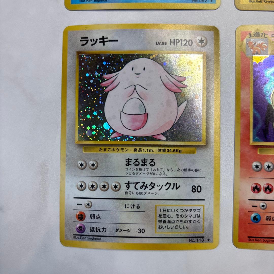 ポケモンカード　旧裏　ニョロボン・レアコイル・キュウコン・ラッキー　4枚セット