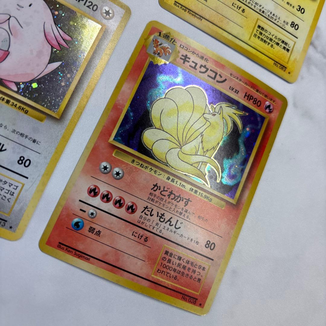 ポケモンカード　旧裏　ニョロボン・レアコイル・キュウコン・ラッキー　4枚セット
