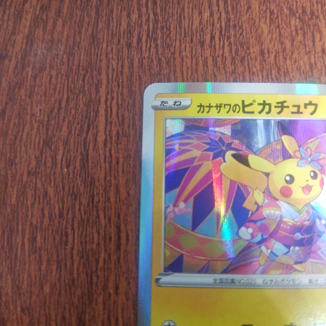 1　ポケモンカード　カナザワのピカチュウ　美品　ピカチュウ　プロモ
