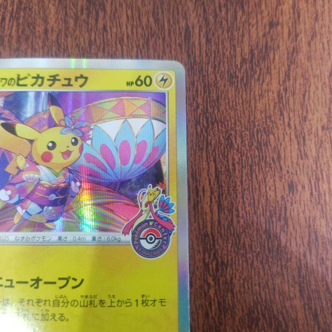 1　ポケモンカード　カナザワのピカチュウ　美品　ピカチュウ　プロモ
