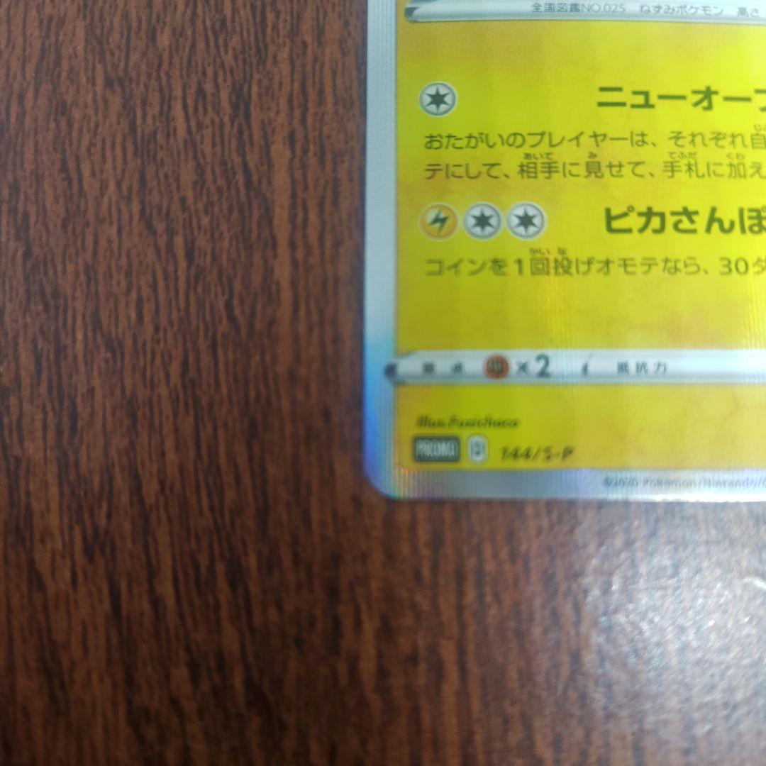 1　ポケモンカード　カナザワのピカチュウ　美品　ピカチュウ　プロモ