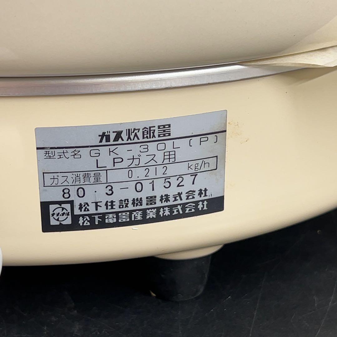 【未使用】ナショナル ガス炊飯器 あじわい LPガス 3.0L 圧電点火式