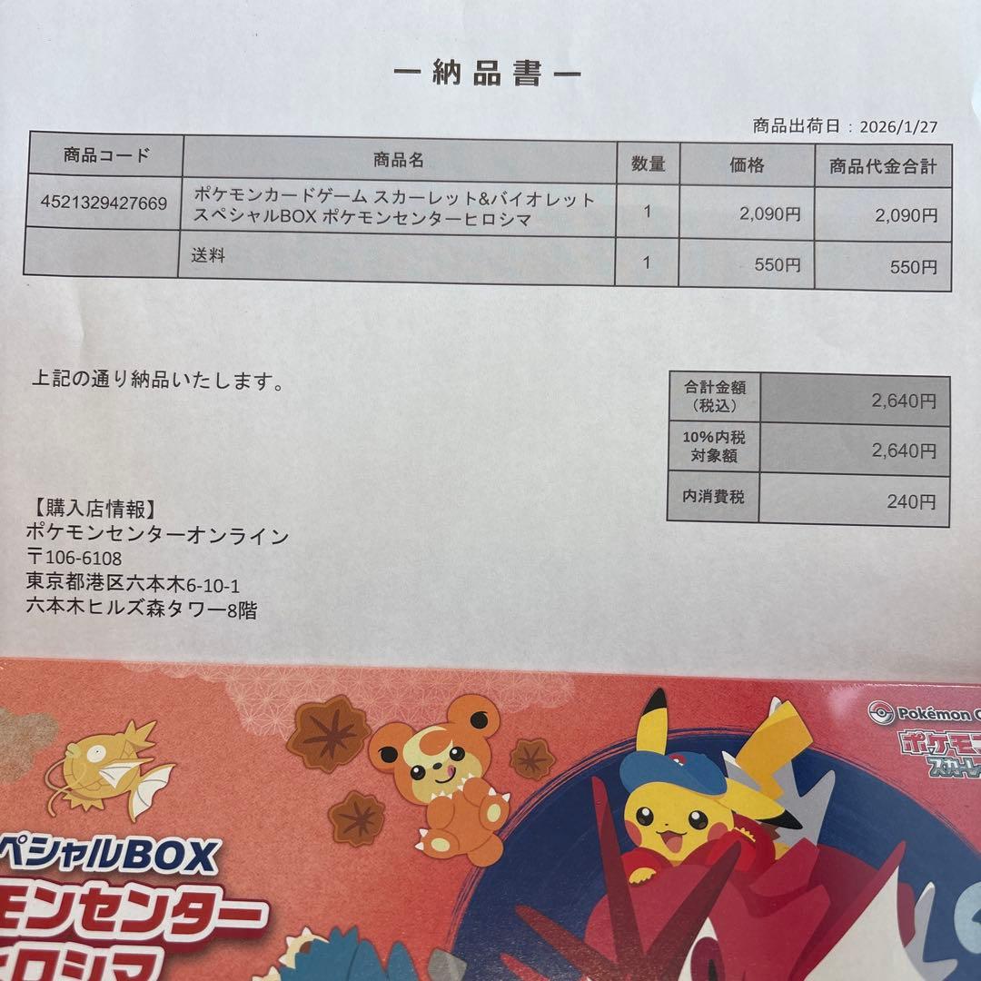 ポケモン　ポケセン産シュリンク付きスペシャルBOXポケセンヒロシマ