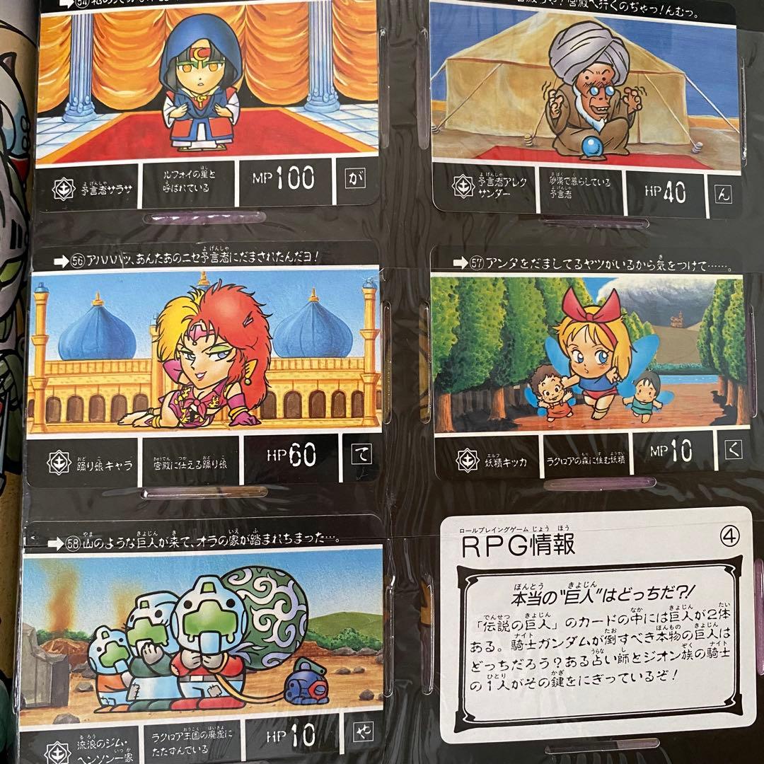 SDガンダム外伝　ファイルセット　ラクロアの勇者42枚　伝説の巨人41枚　89年