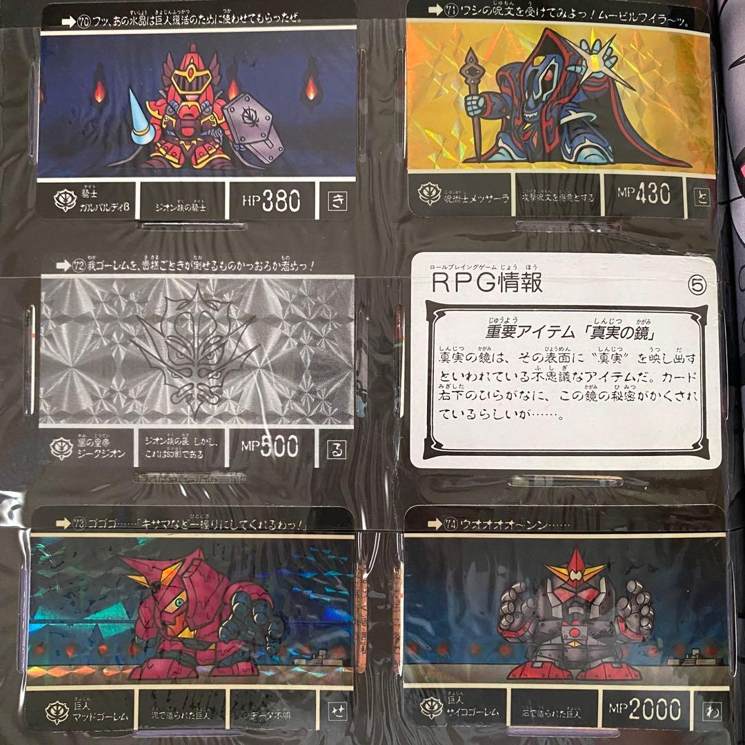 SDガンダム外伝　ファイルセット　ラクロアの勇者42枚　伝説の巨人41枚　89年