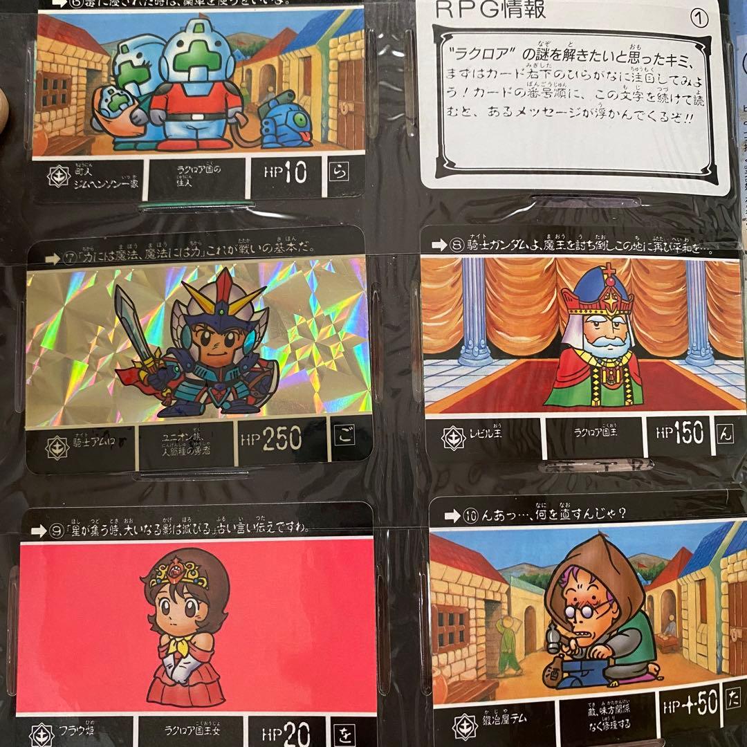 SDガンダム外伝　ファイルセット　ラクロアの勇者42枚　伝説の巨人41枚　89年