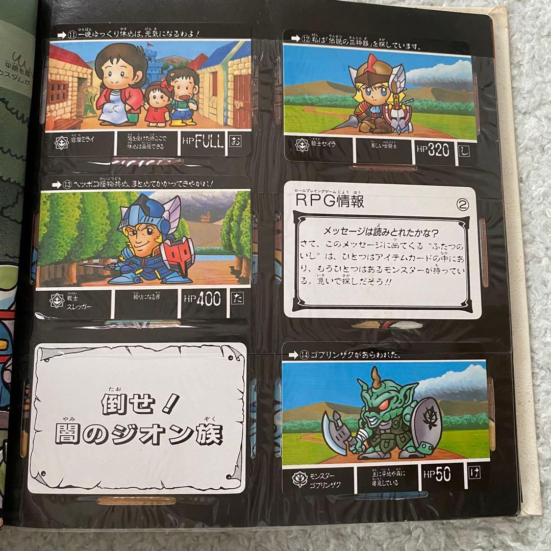 SDガンダム外伝　ファイルセット　ラクロアの勇者42枚　伝説の巨人41枚　89年