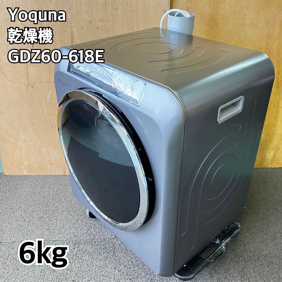 Yoquna 電気式乾燥機 GDZ60-618E 6kg