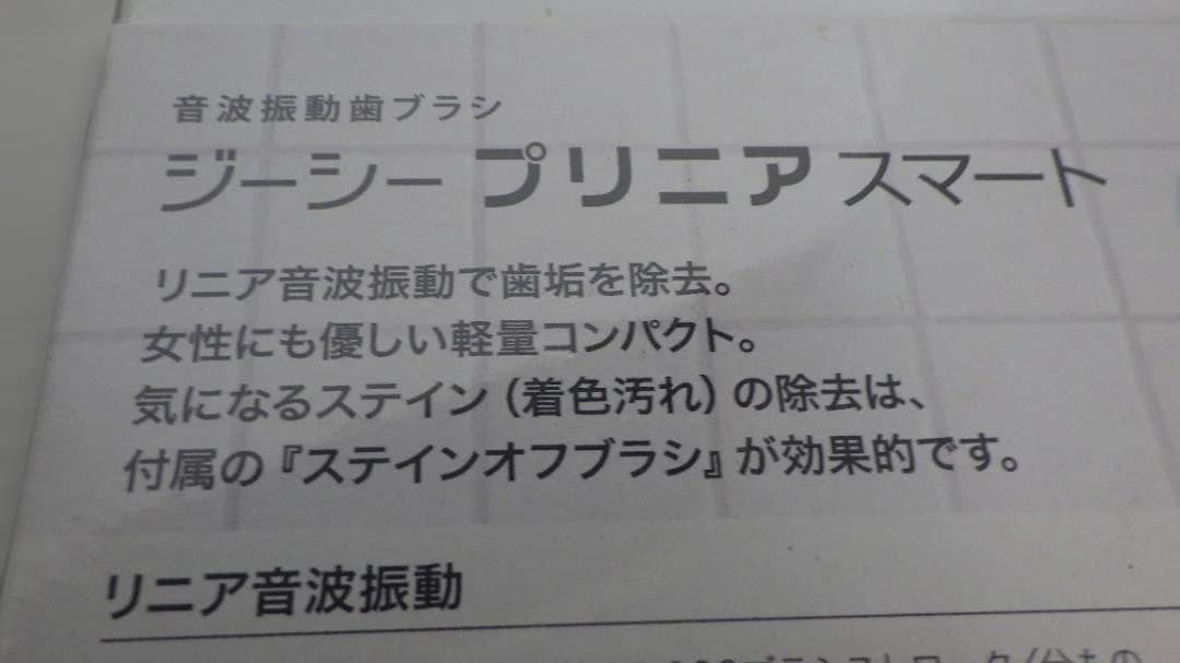 794/新品パナソニック　PRINIA ジーシー プリニア スマート