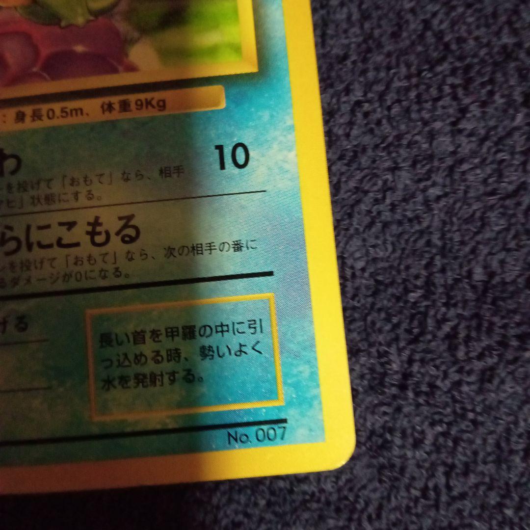 ポケモンカード旧裏マークなし　ゼニガメ