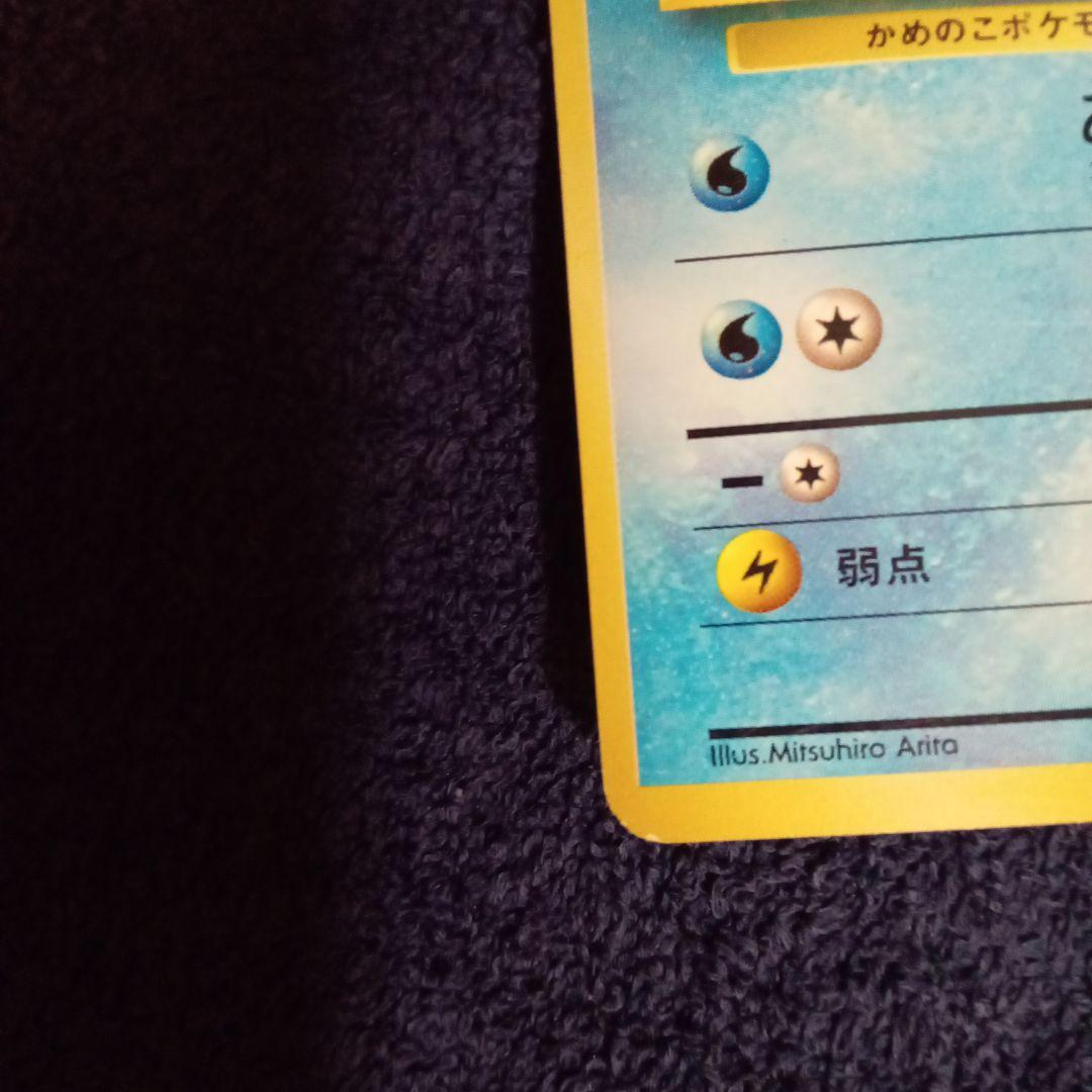 ポケモンカード旧裏マークなし　ゼニガメ