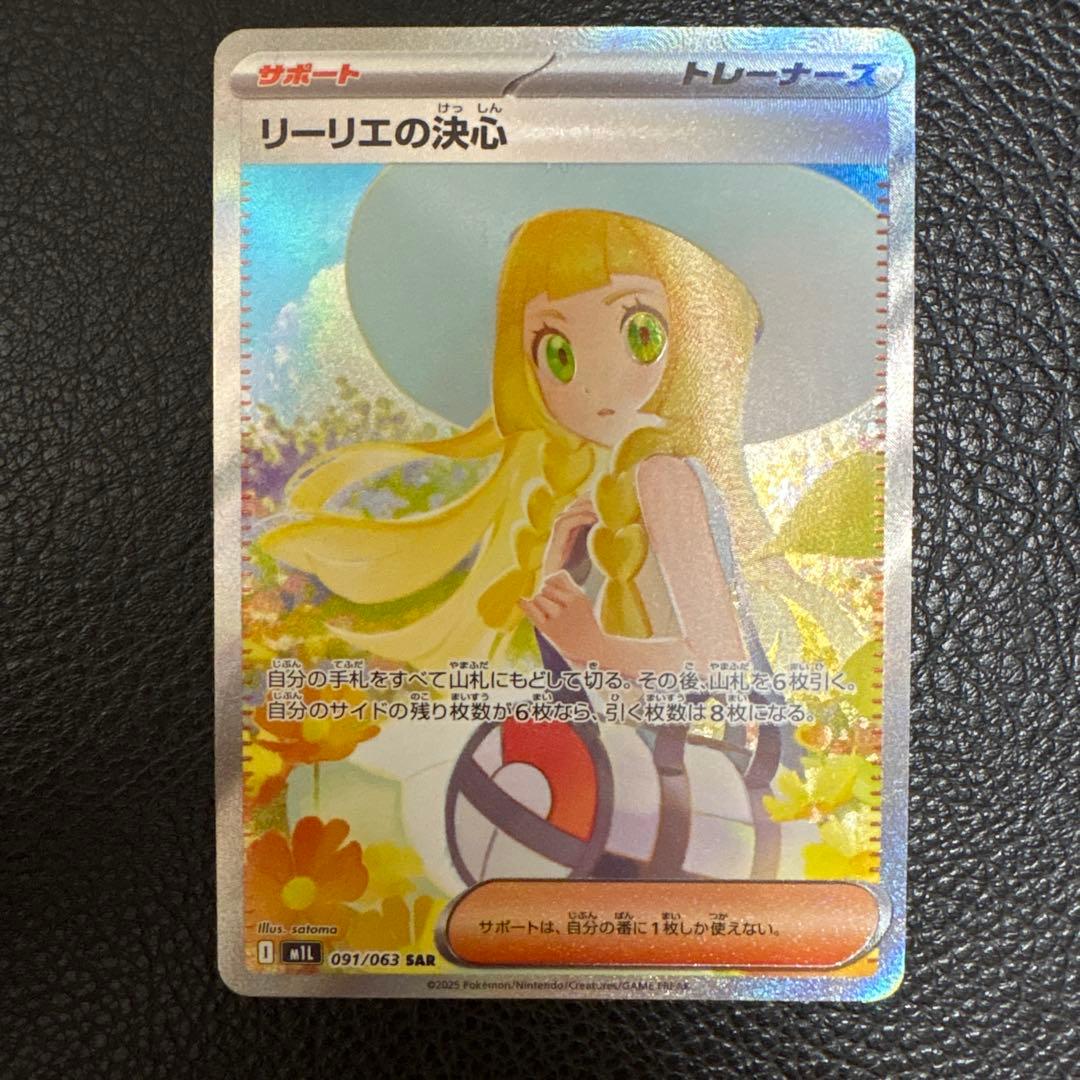 ポケモンカード　リーリエの決心　sar