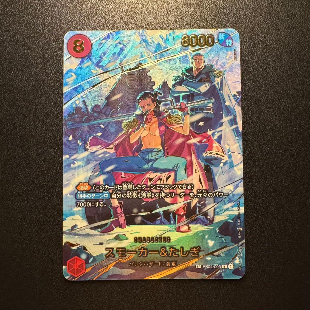 スモーカー＆たしぎ EB04- 003sp