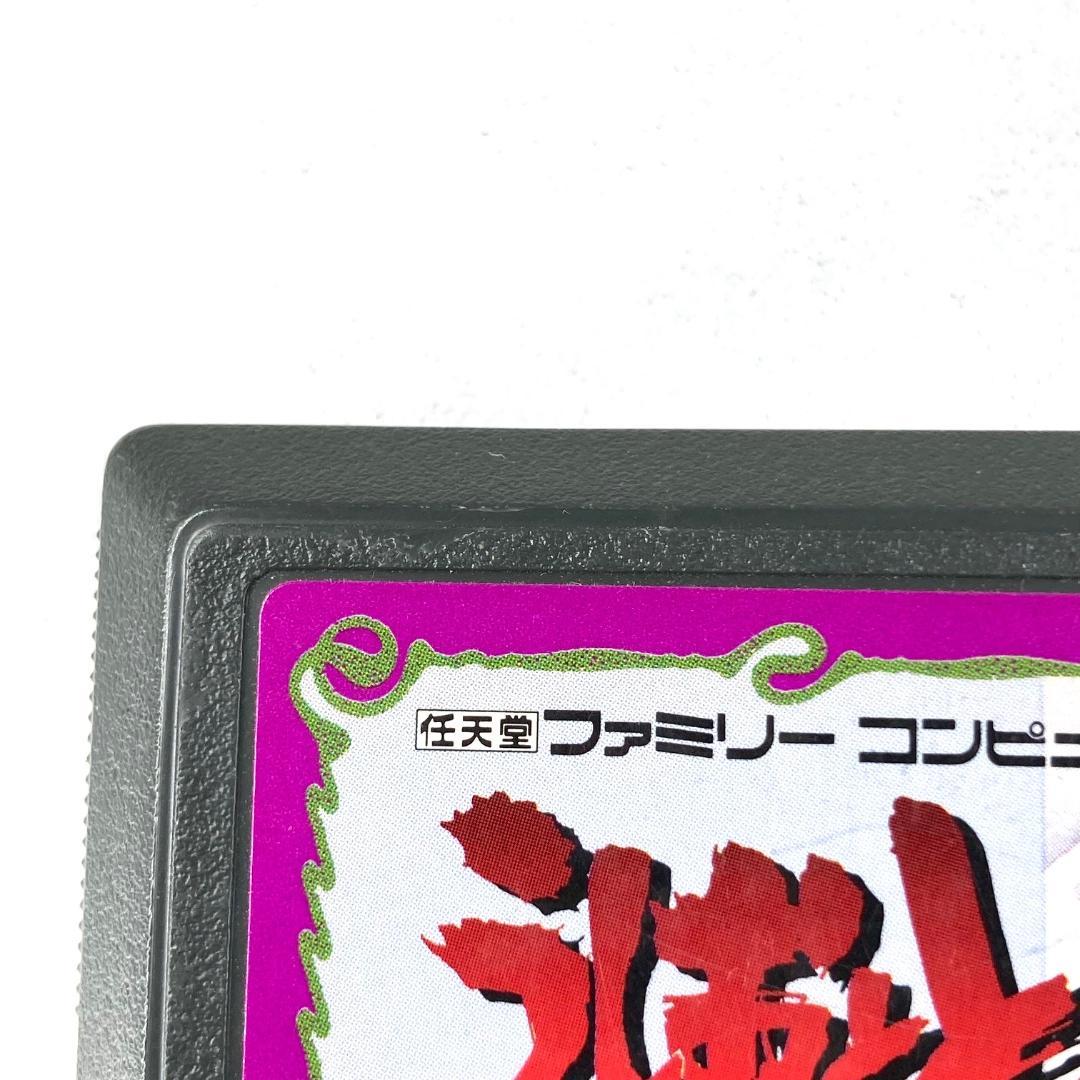 ファミコン　うしおととら　深淵の大妖　ファミコンソフトのみ　動作未確認