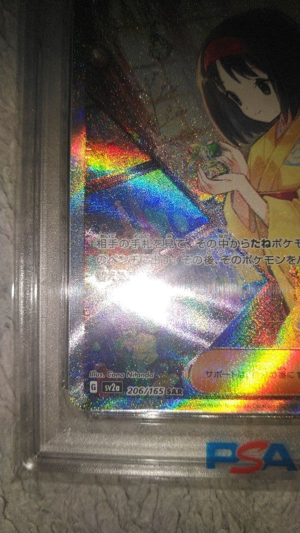 エリカの招待 SAR SV2a ポケモンカード151 206/165　psa10