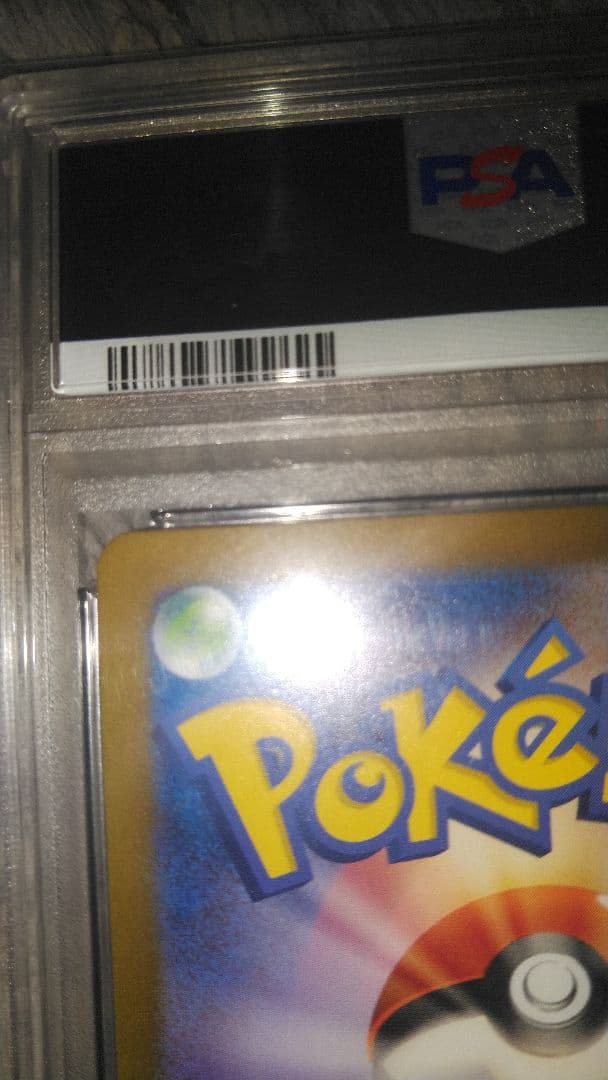 エリカの招待 SAR SV2a ポケモンカード151 206/165　psa10