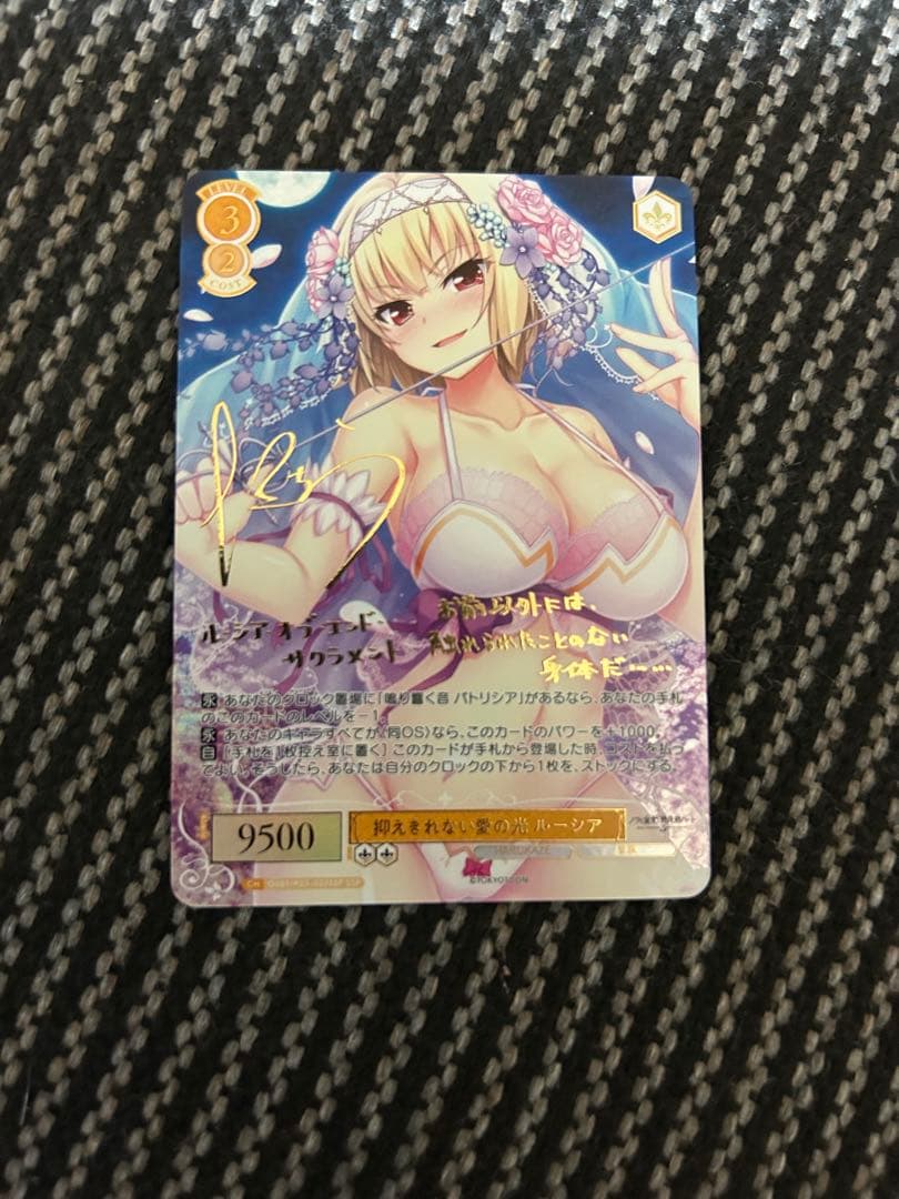 ヴァイスシュヴァルツロゼ　 harukaze抑えきれない愛の光 ルーシア SSP