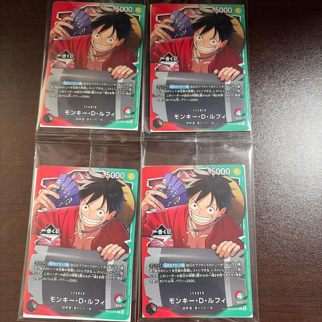 【新品未開封】一番くじ　モンキー・D・ルフィ 4枚　OP13-001プロモ