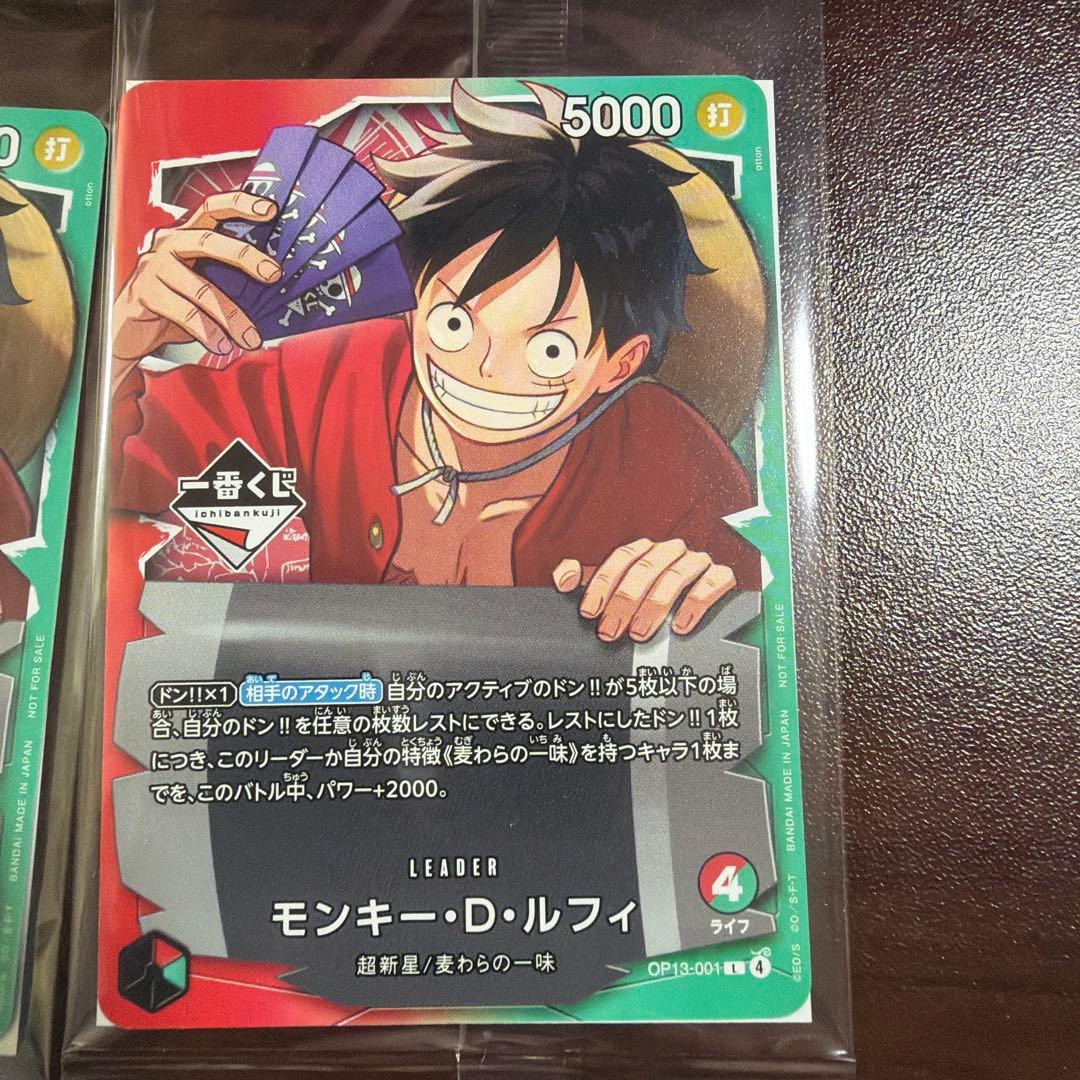 【新品未開封】一番くじ　モンキー・D・ルフィ 4枚　OP13-001プロモ