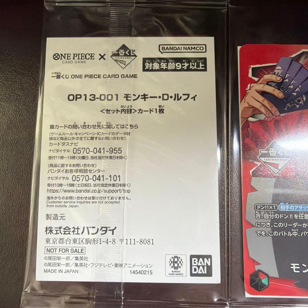 【新品未開封】一番くじ　モンキー・D・ルフィ 4枚　OP13-001プロモ