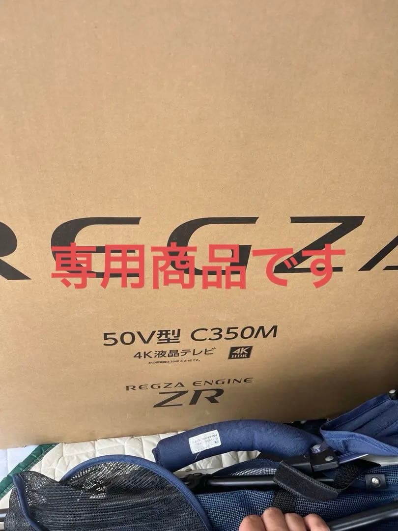 REGZA 50V型 C350M 新品未開封