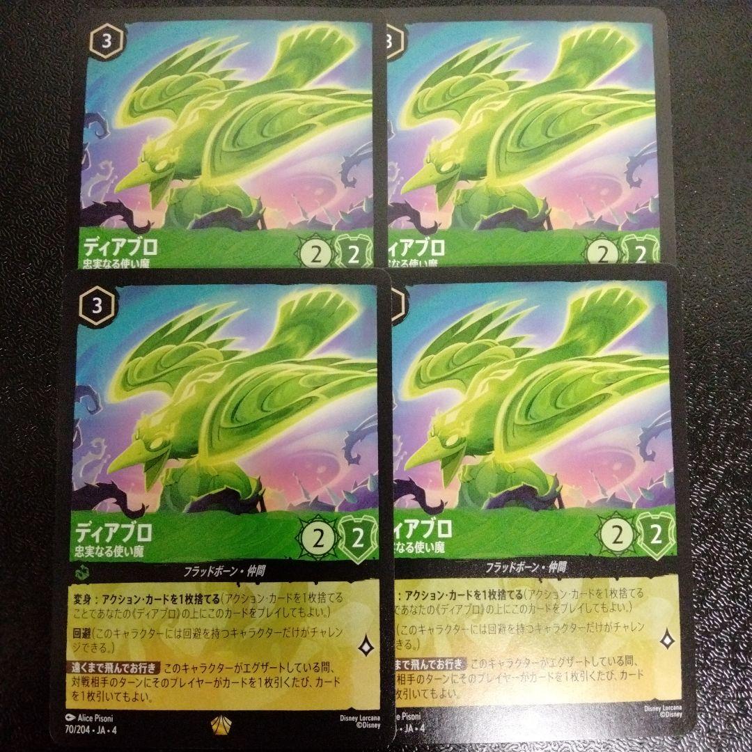 ロルカナ　ディアブロ　レジェンダリー　4枚セット