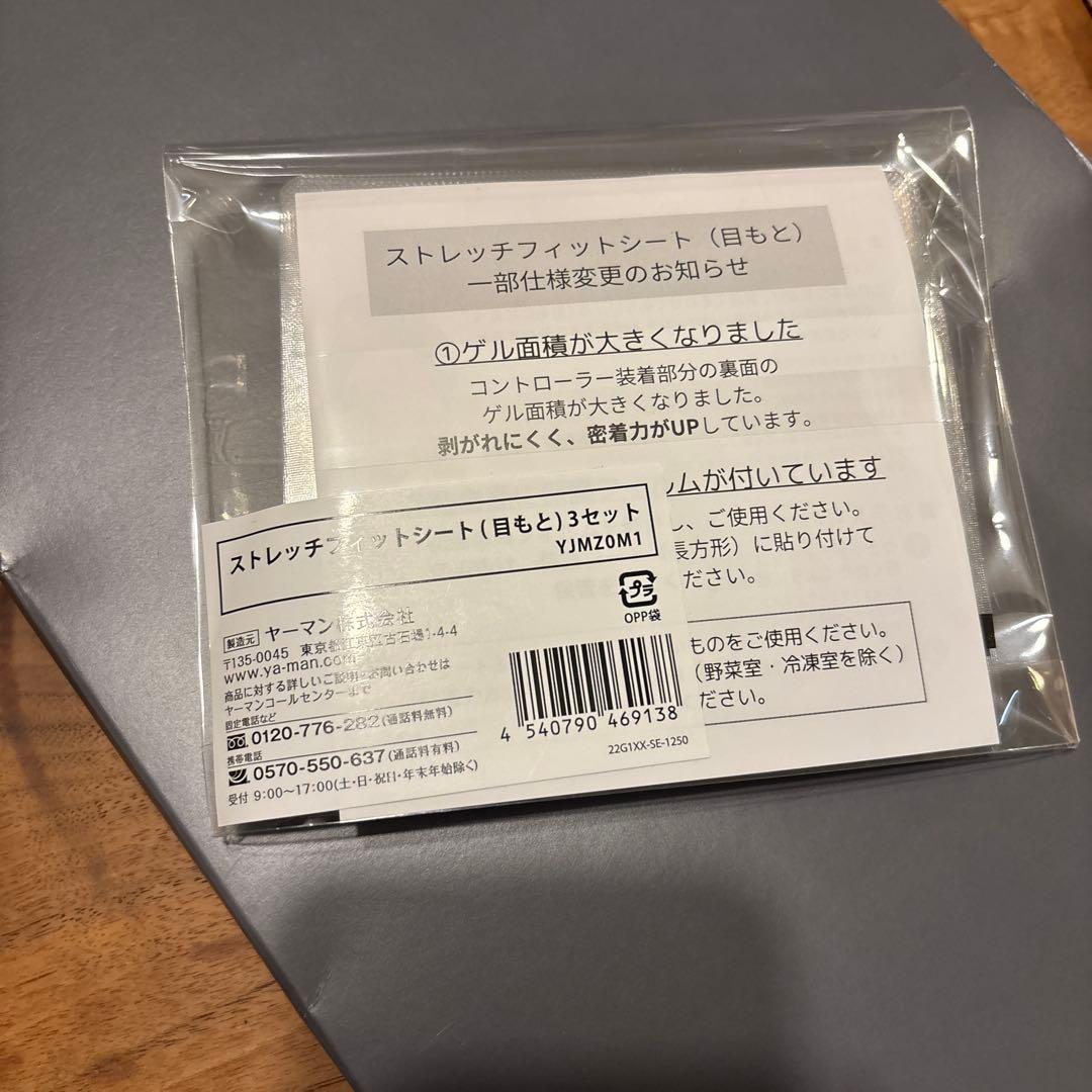 YAMAN デザインリフトモア　本体+目元口元セット