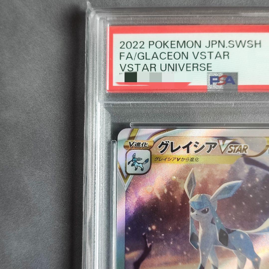 【PSA10 GEM MT 10】グレイシアVSTAR SAR 217/172